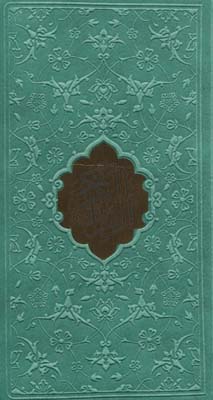 قرآن کریم (ترمو،پلاکدار)