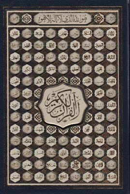 قرآن مجید(اسماالله) و نهج البلاغه (صفات مولا)،(2جلدی)