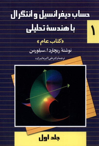حساب سیلورمن(ج1)ققنوس