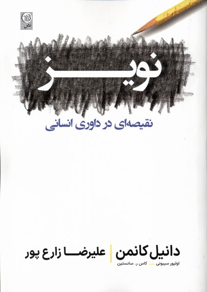 نویز(نص)