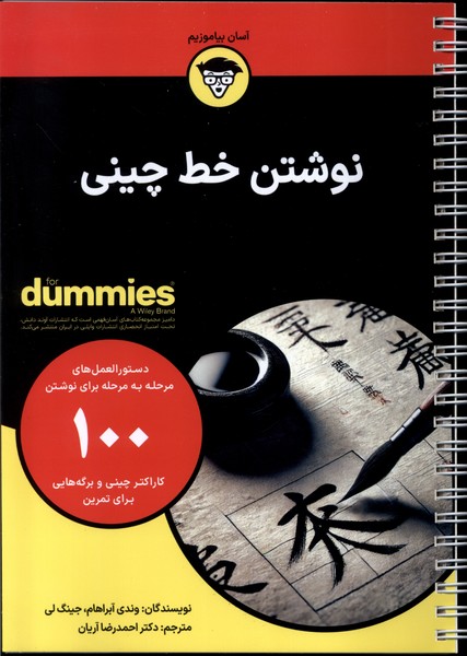 نوشتن خط چینی(آوند دانش)