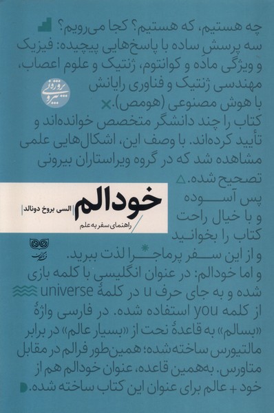 خودالم(فرهنگان)