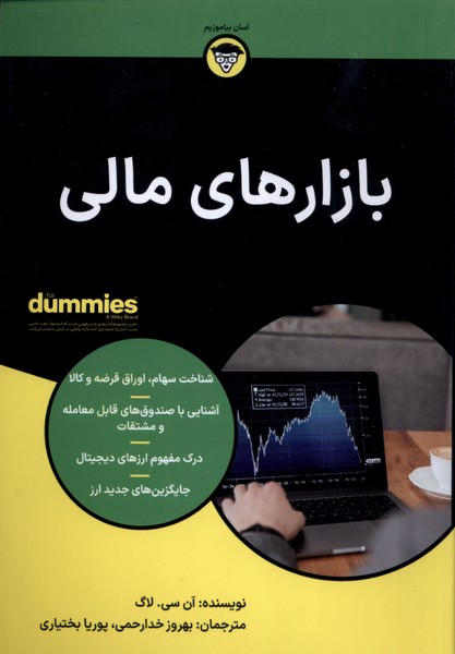 بازارهای مالی(آونددانش)