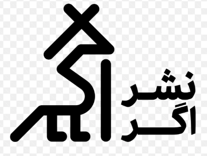 اگر