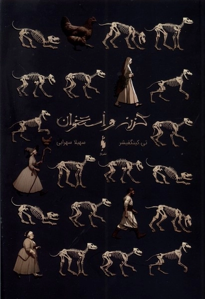 تصویر گزنه و استخوان 